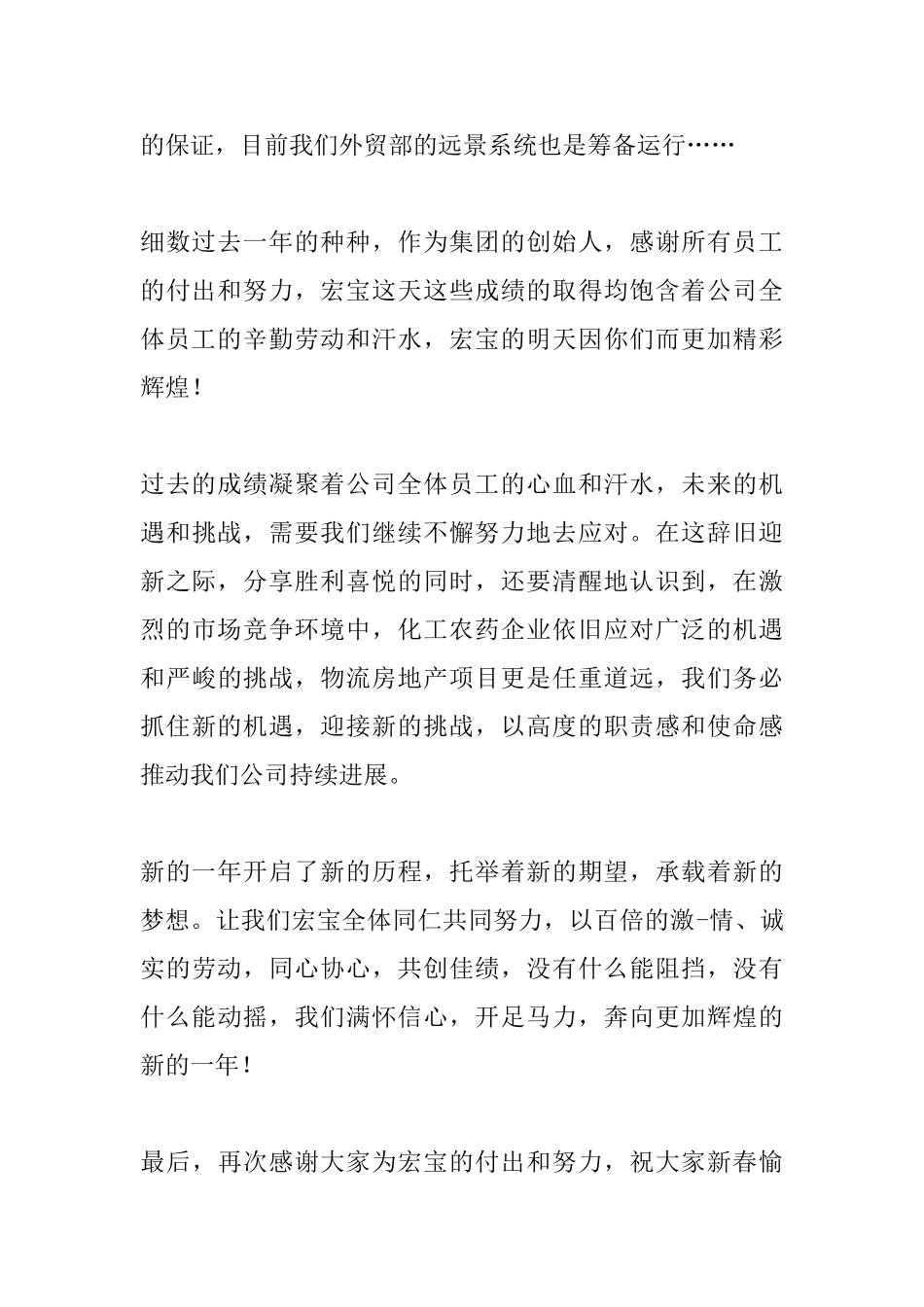 2025年董事长年会发言稿大全_第2页