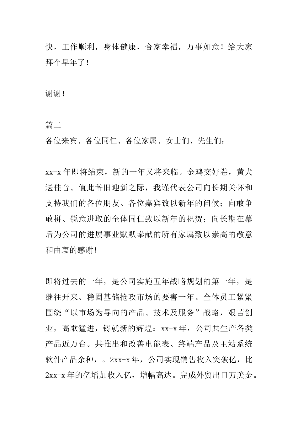 2025年董事长年会发言稿大全_第3页