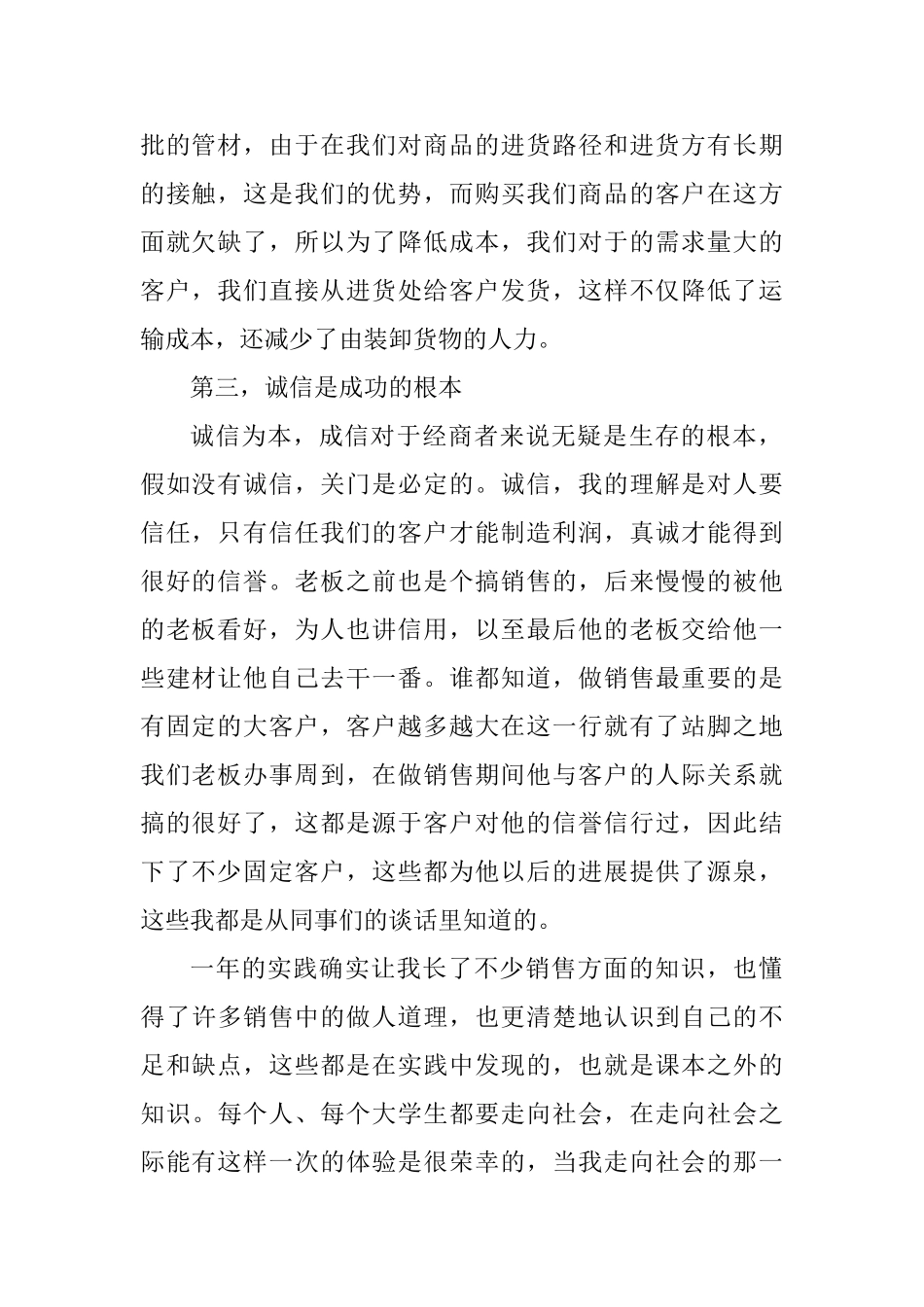 2025年营业员个人工作年末总结_第2页