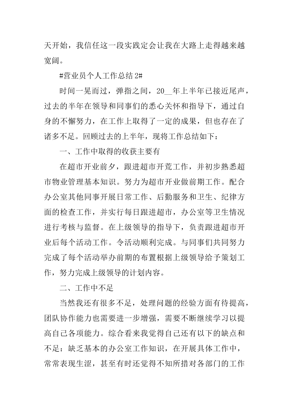 2025年营业员个人工作年末总结_第3页