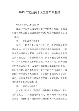 2025年营业员个人工作年末总结