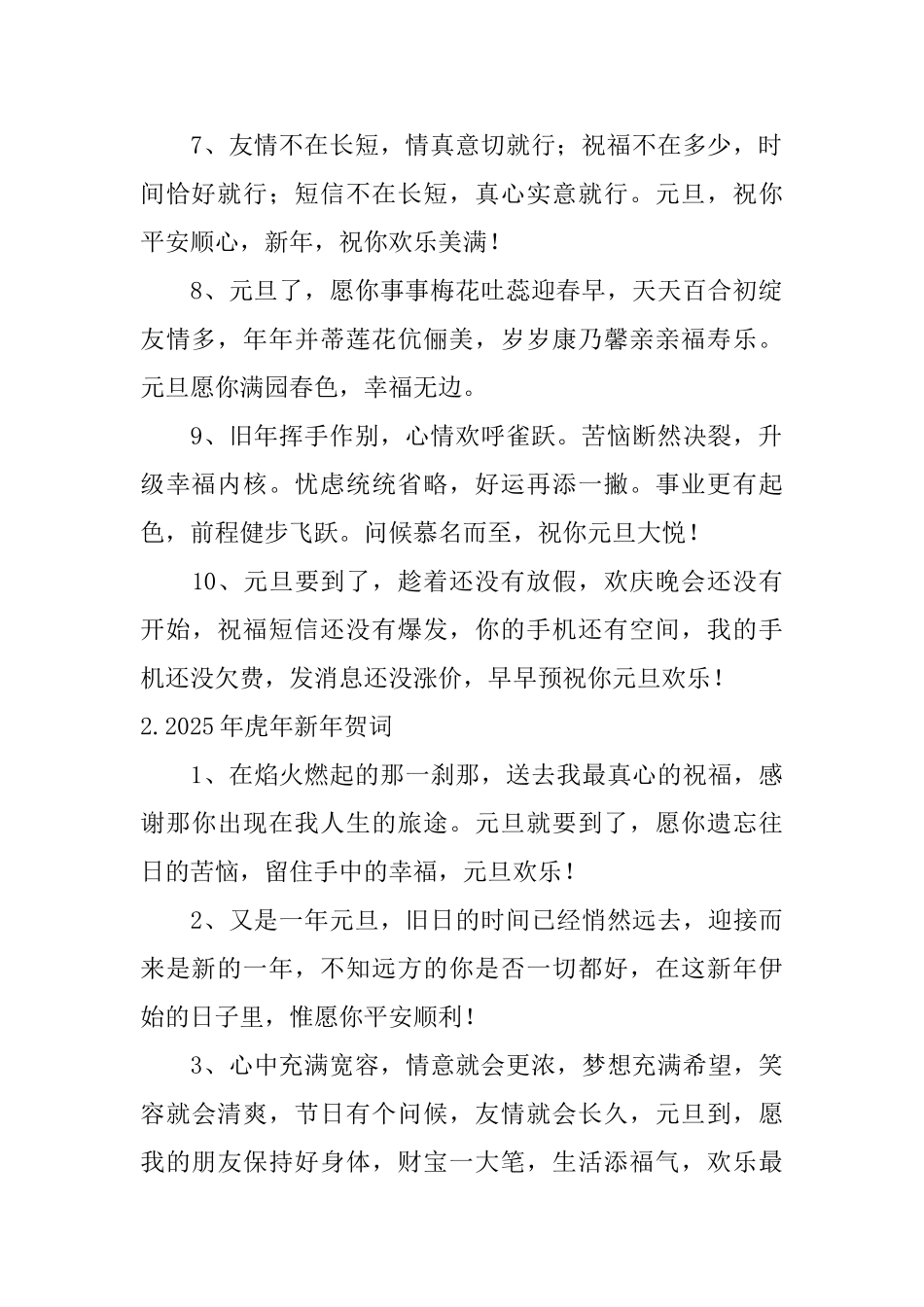 2025年虎年新年贺词_第2页