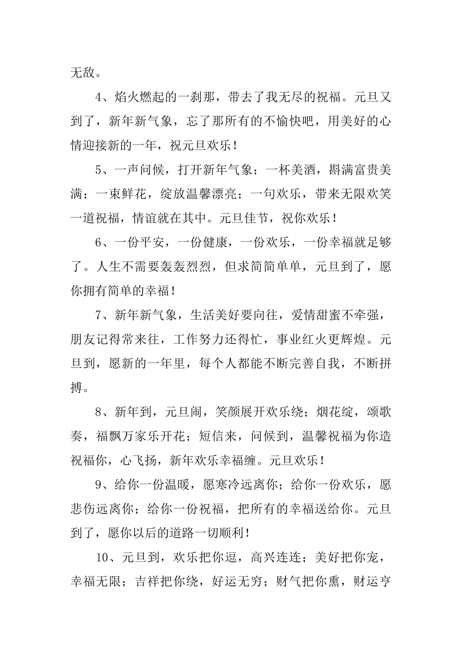 2025年虎年新年贺词_第3页