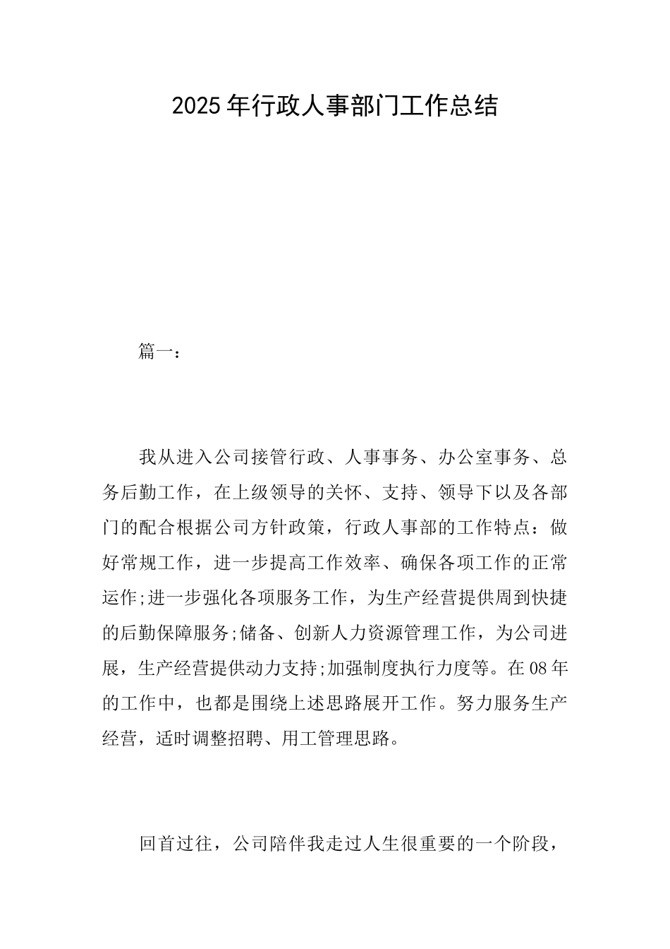 2025年行政人事部门工作总结_第1页