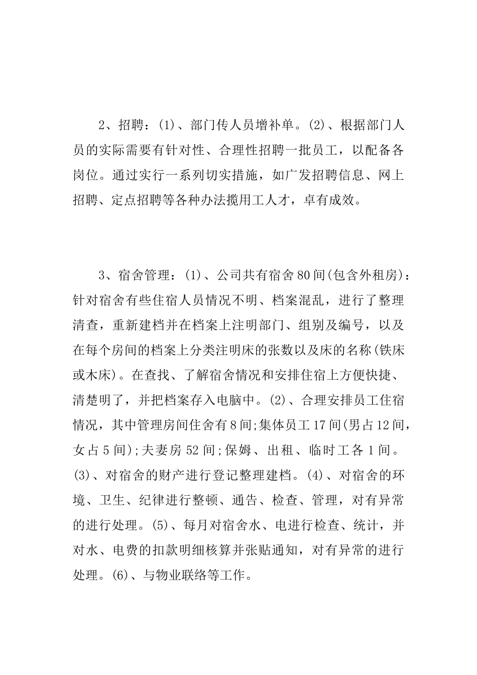 2025年行政人事部门工作总结_第3页