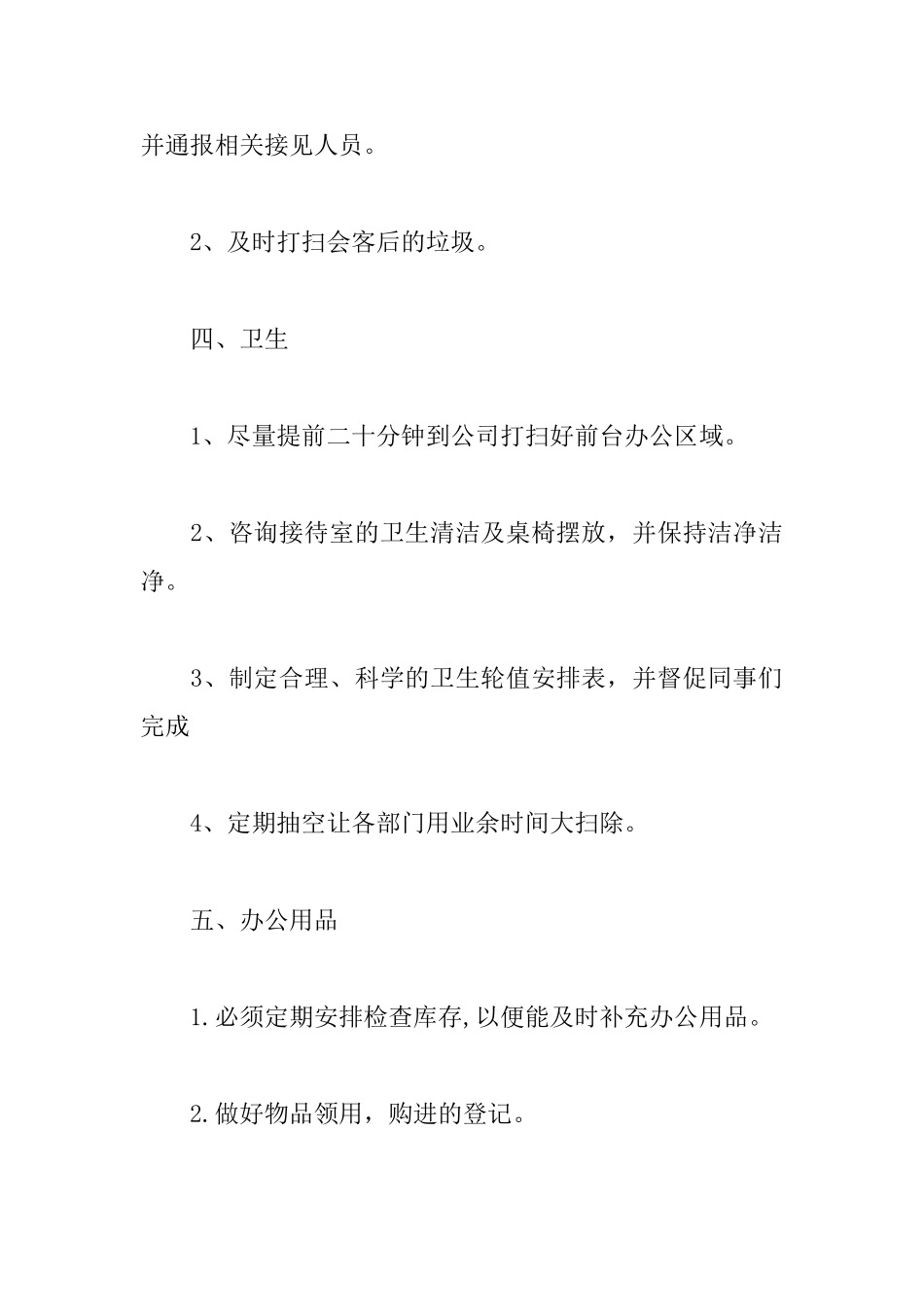 2025年行政前台个人一周工作计划_第2页