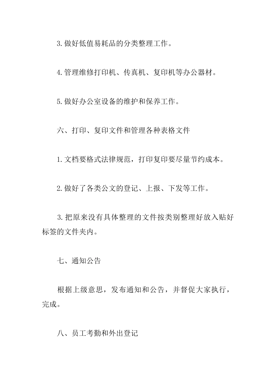 2025年行政前台个人一周工作计划_第3页