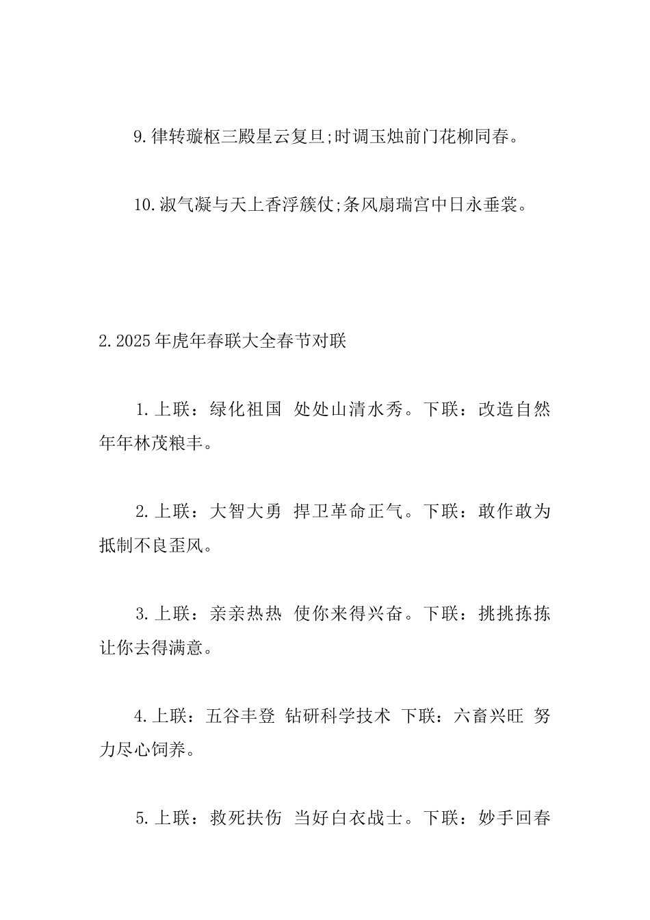 2025年虎年春联大全春节对联_第2页