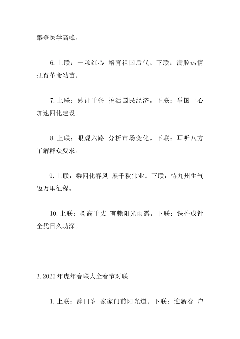 2025年虎年春联大全春节对联_第3页