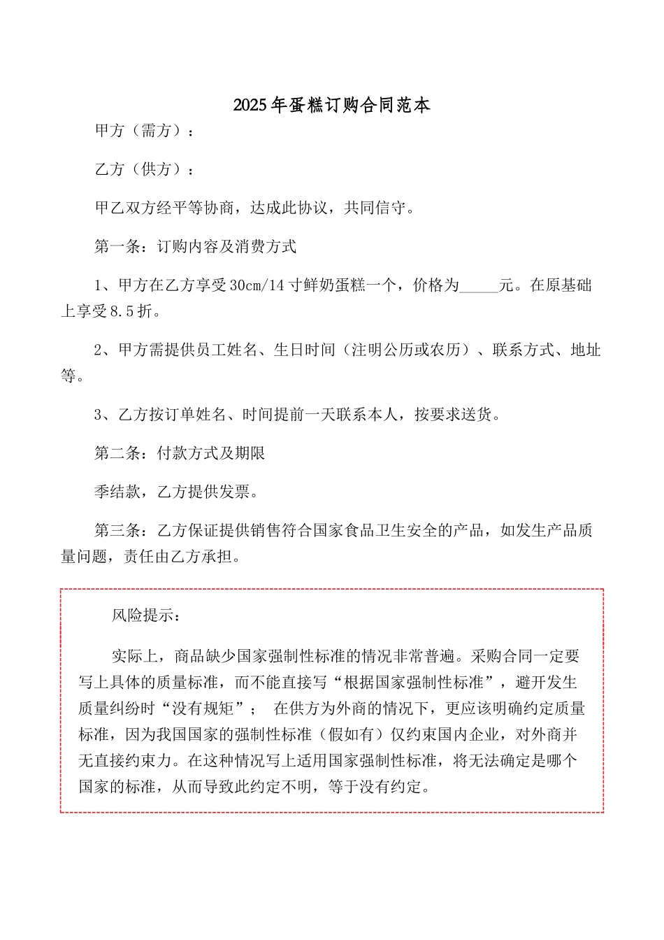 2025年蛋糕订购合同范本_第1页