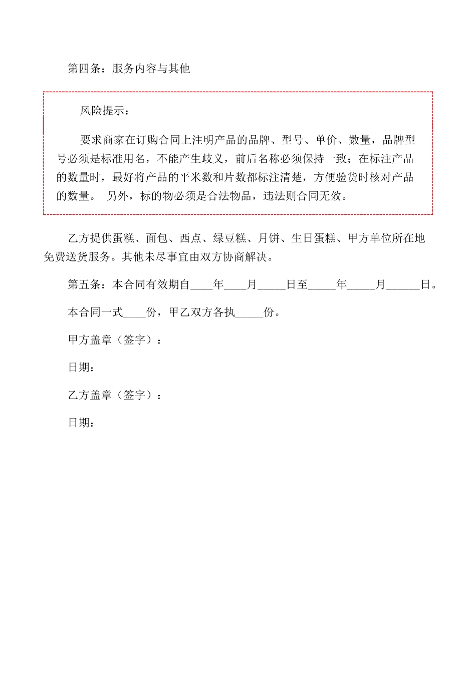 2025年蛋糕订购合同范本_第2页
