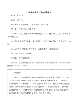 2025年蛋糕订购合同范本