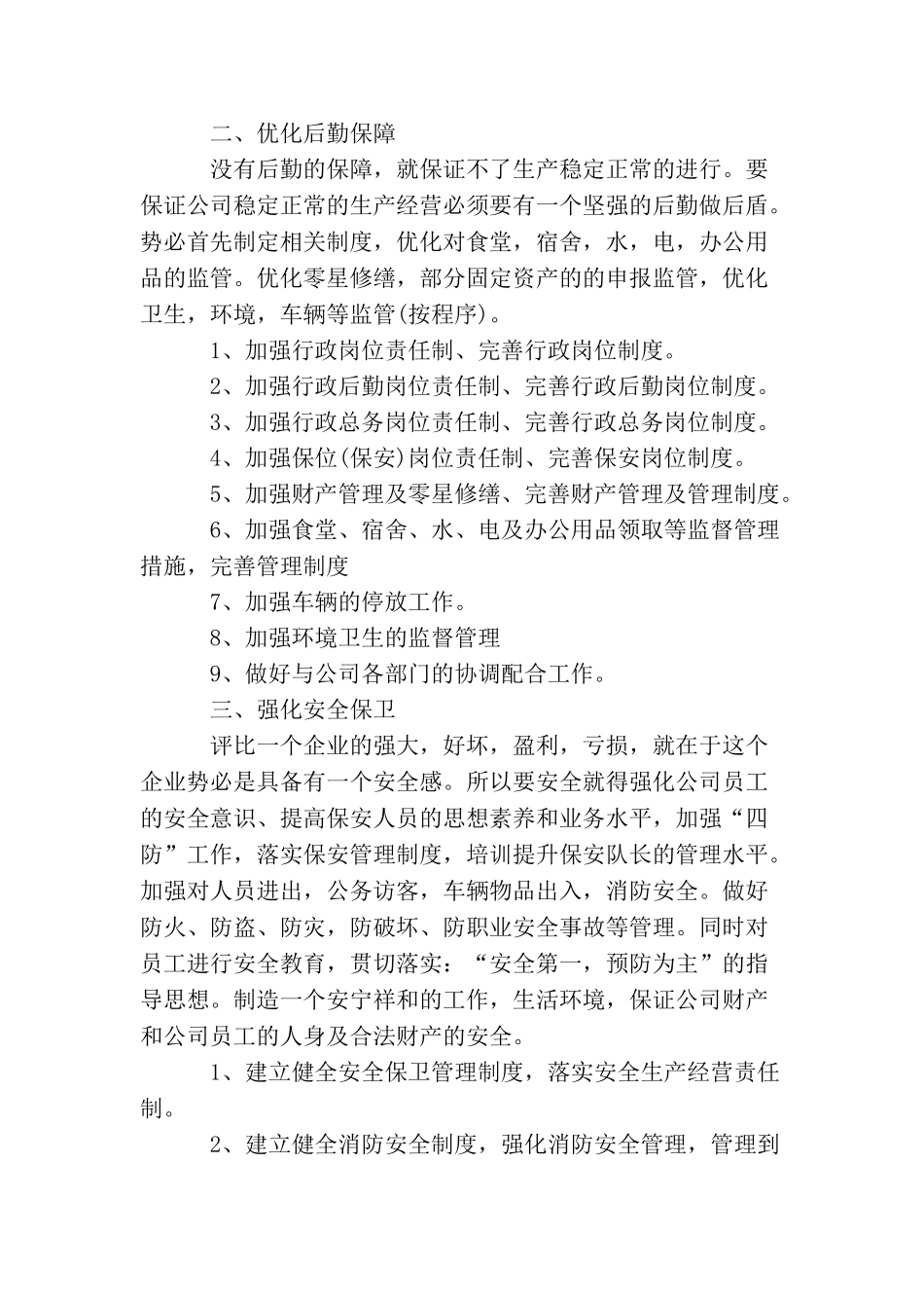 2025年行政主管工作计划_第2页