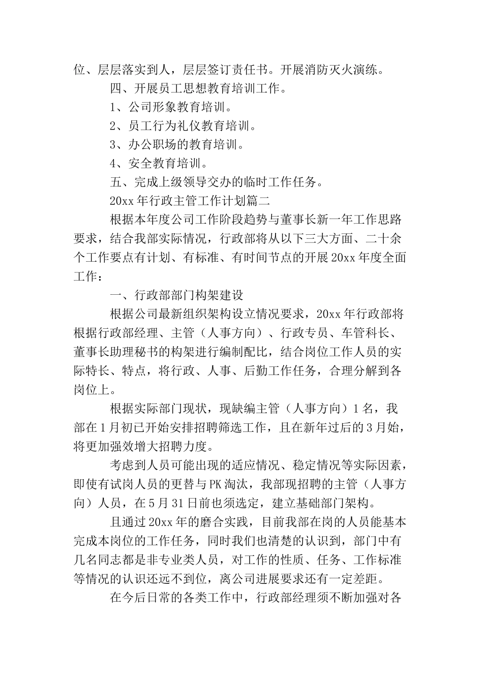 2025年行政主管工作计划_第3页