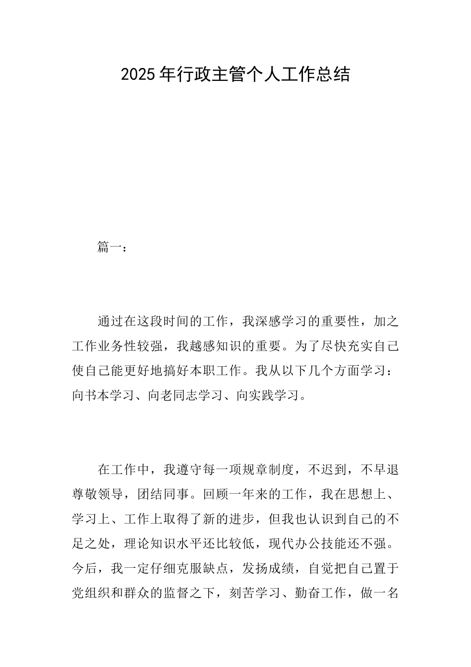 2025年行政主管个人工作总结_第1页