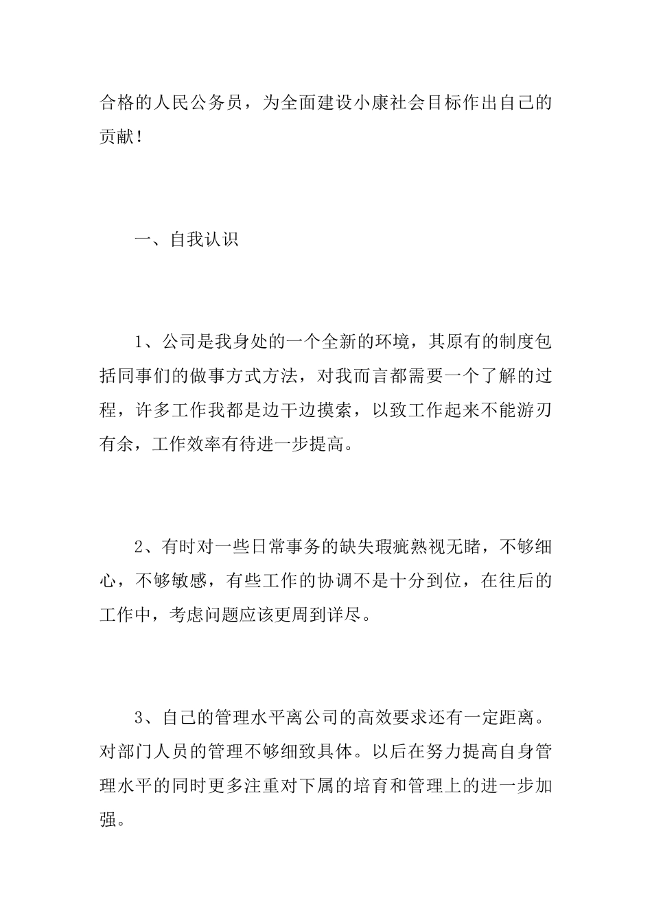 2025年行政主管个人工作总结_第2页