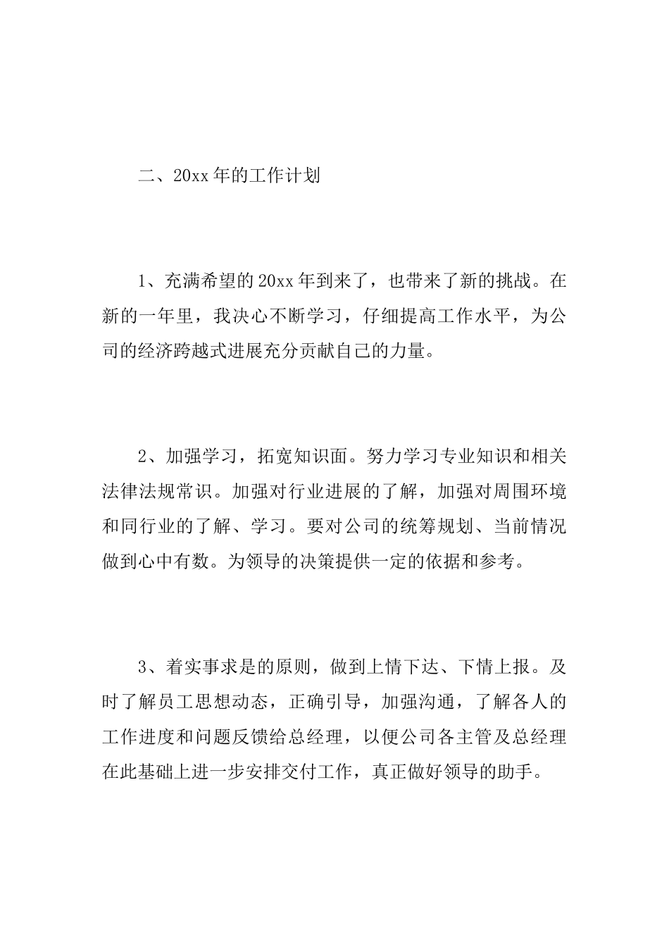 2025年行政主管个人工作总结_第3页