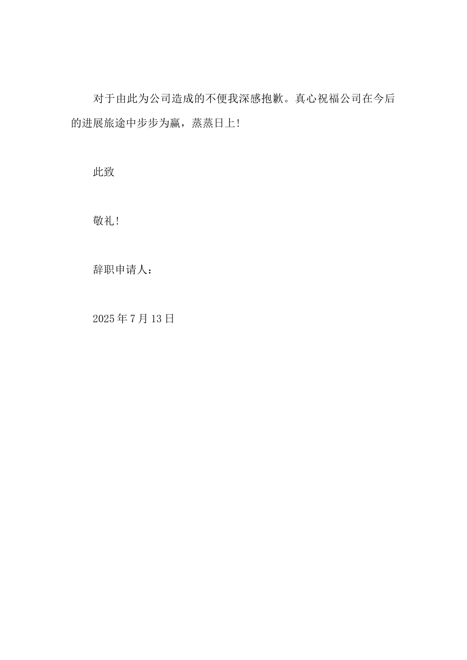 2025年行政助理辞职报告范文_第2页