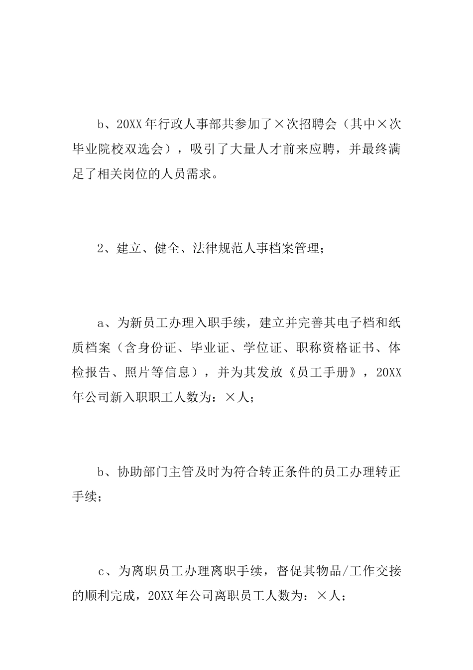 2025年行政人事上半年工作总结_第3页