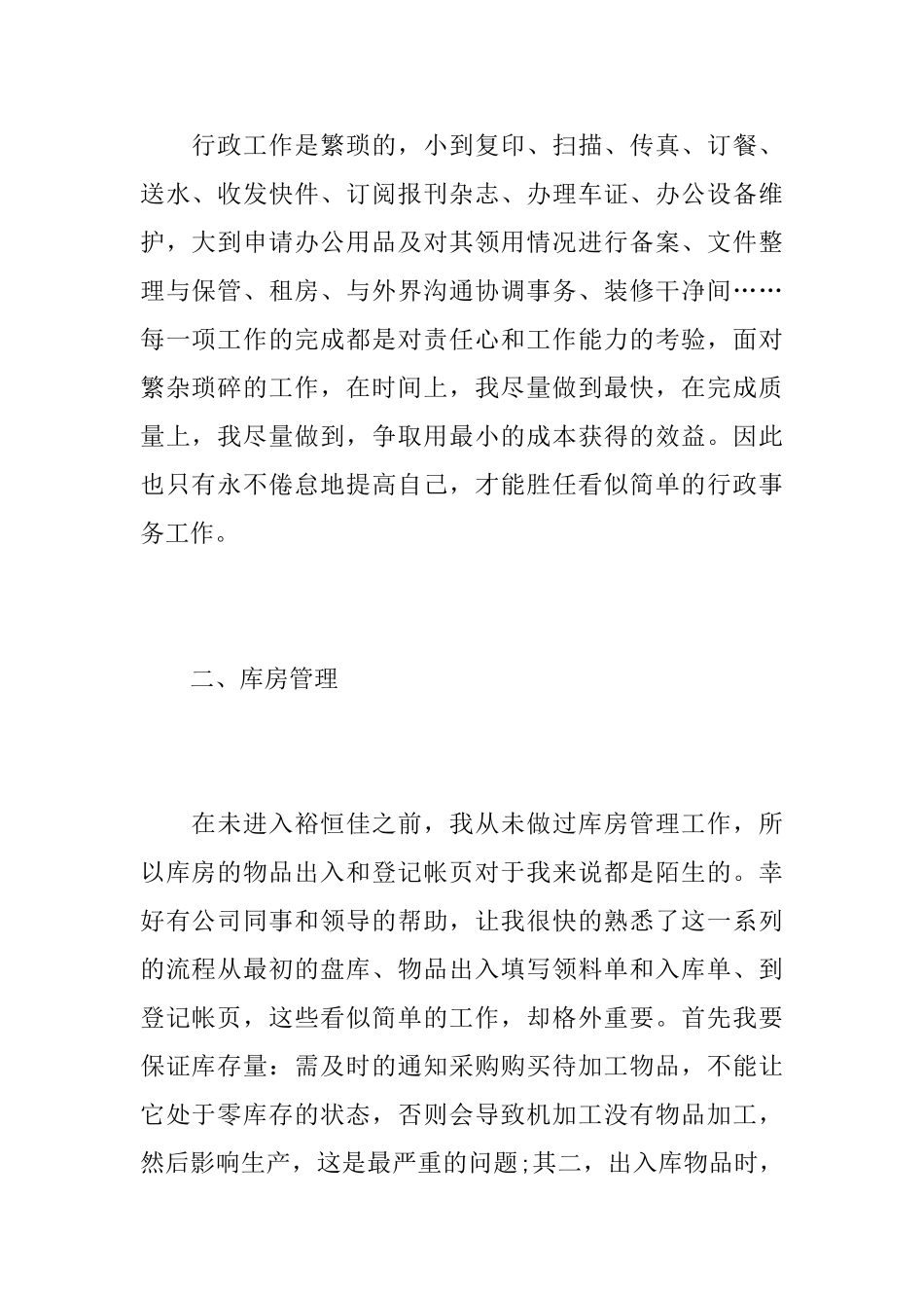 2025年行政助理工作总结_第2页