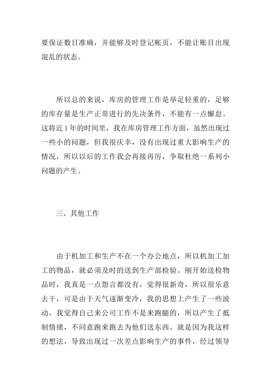 2025年行政助理工作总结_第3页