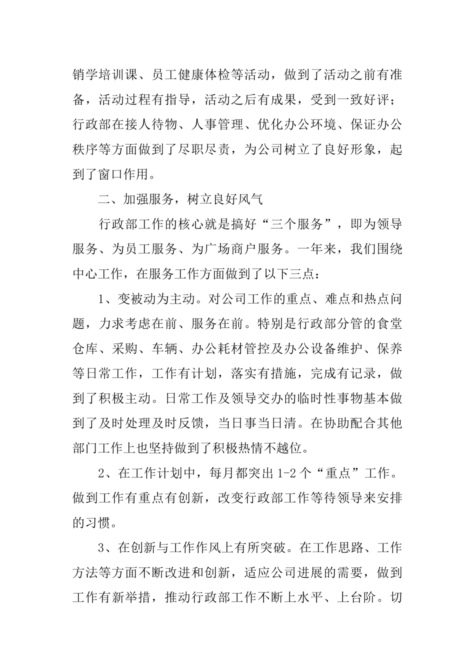 2025年行政主管年终工作总结范文_第2页