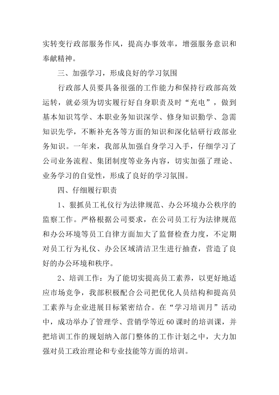 2025年行政主管年终工作总结范文_第3页