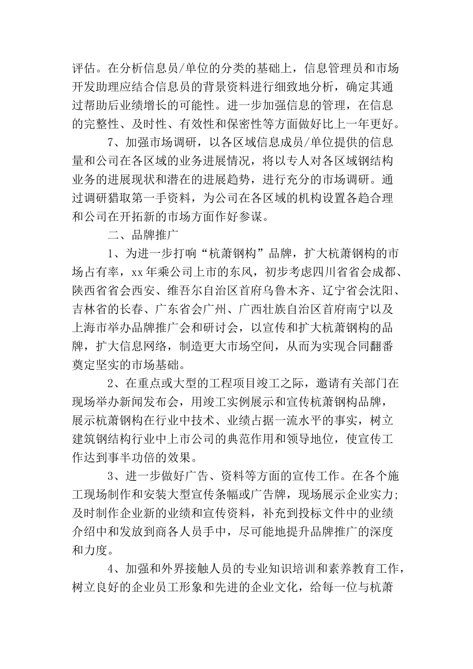 2025年行政助理工作计划_第2页