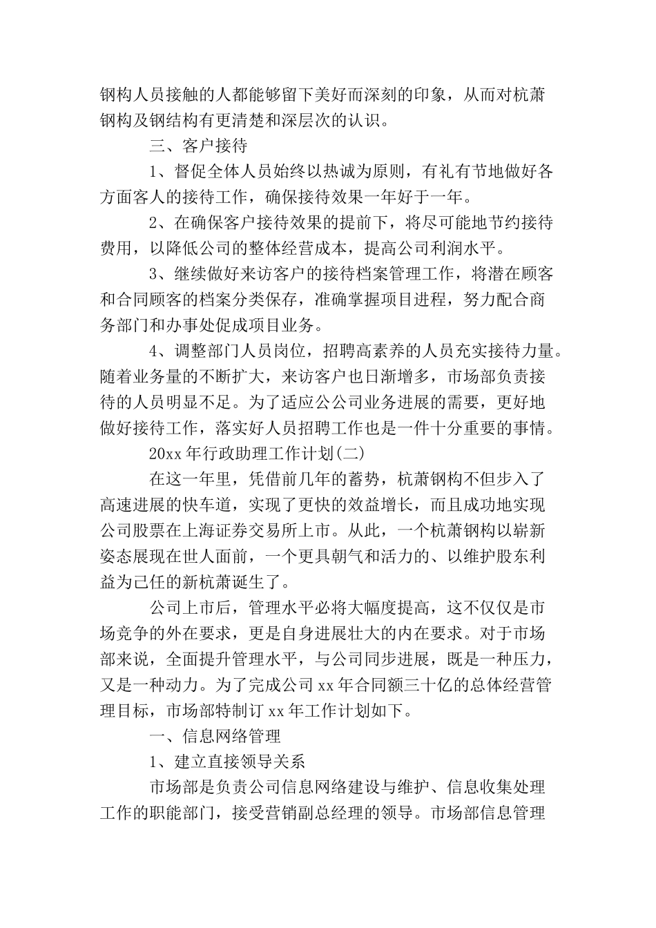 2025年行政助理工作计划_第3页