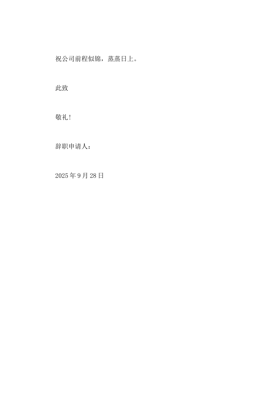 2025年行政助理辞职报告怎么写_第2页