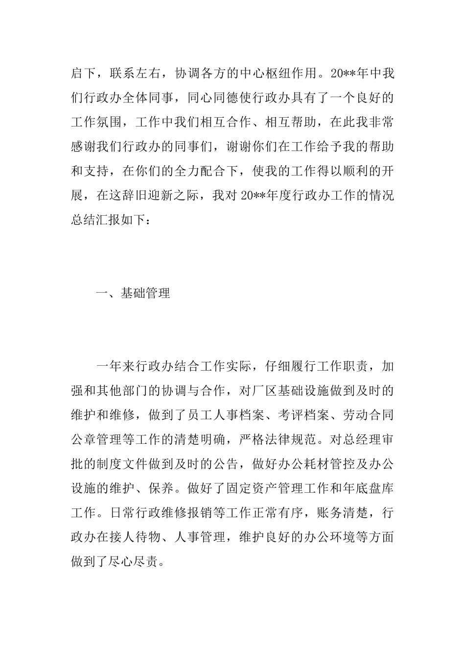 2025年行政文秘个人工作总结_第2页