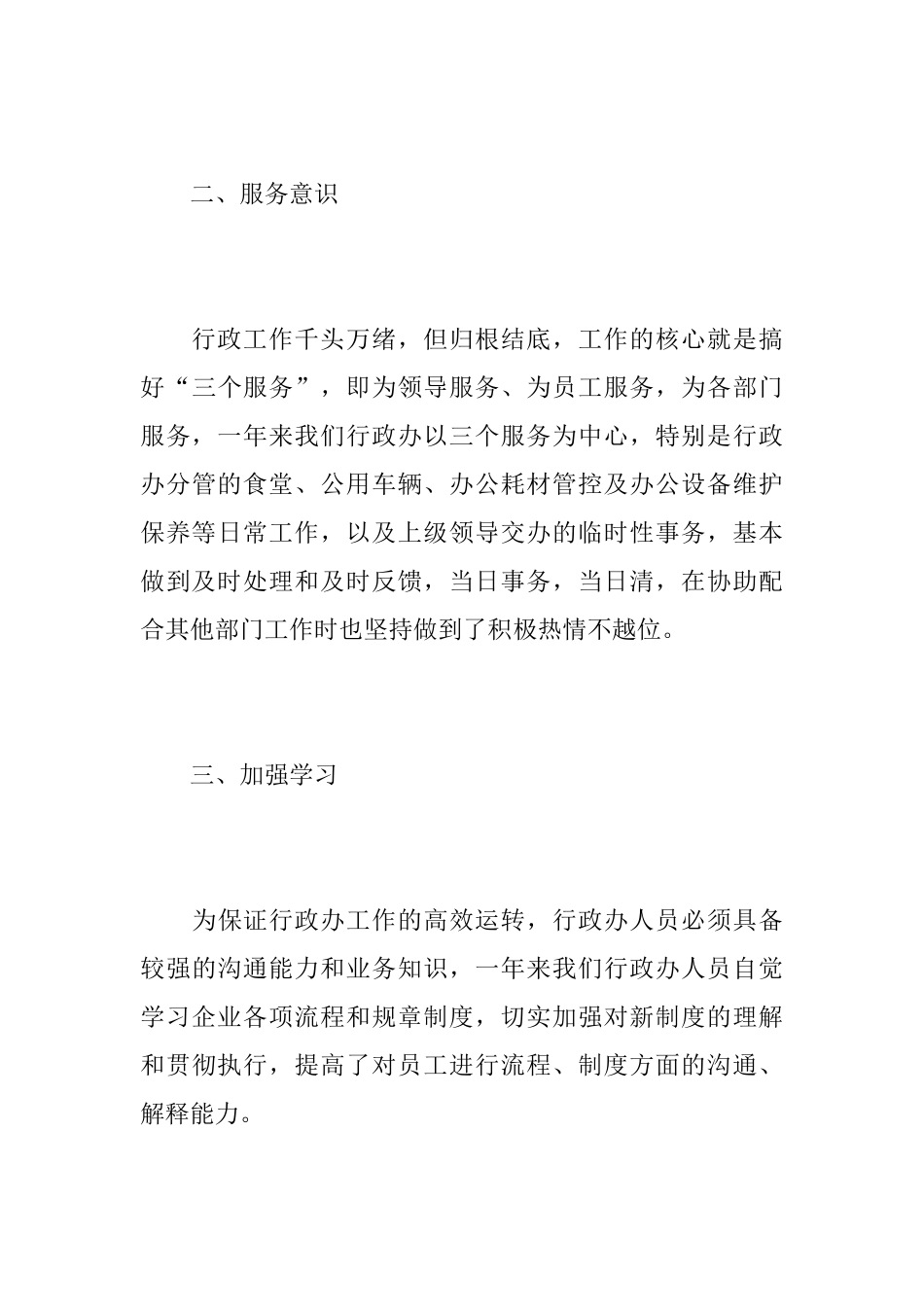 2025年行政文秘个人工作总结_第3页