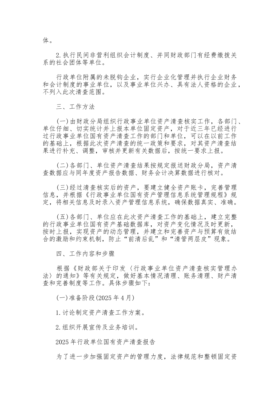 2025年行政单位国有资产清查报告_第2页