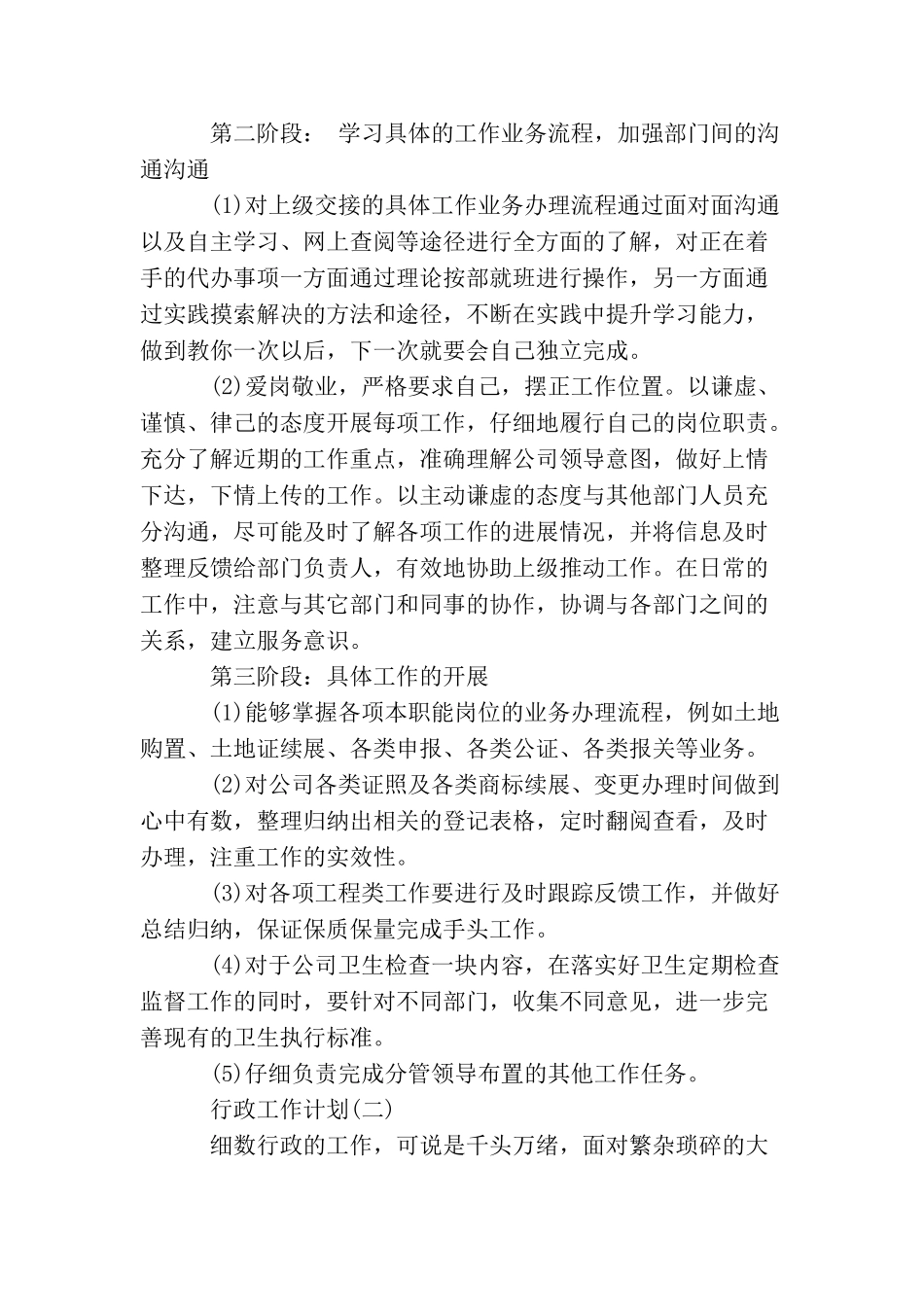 2025年行政的工作计划_第2页