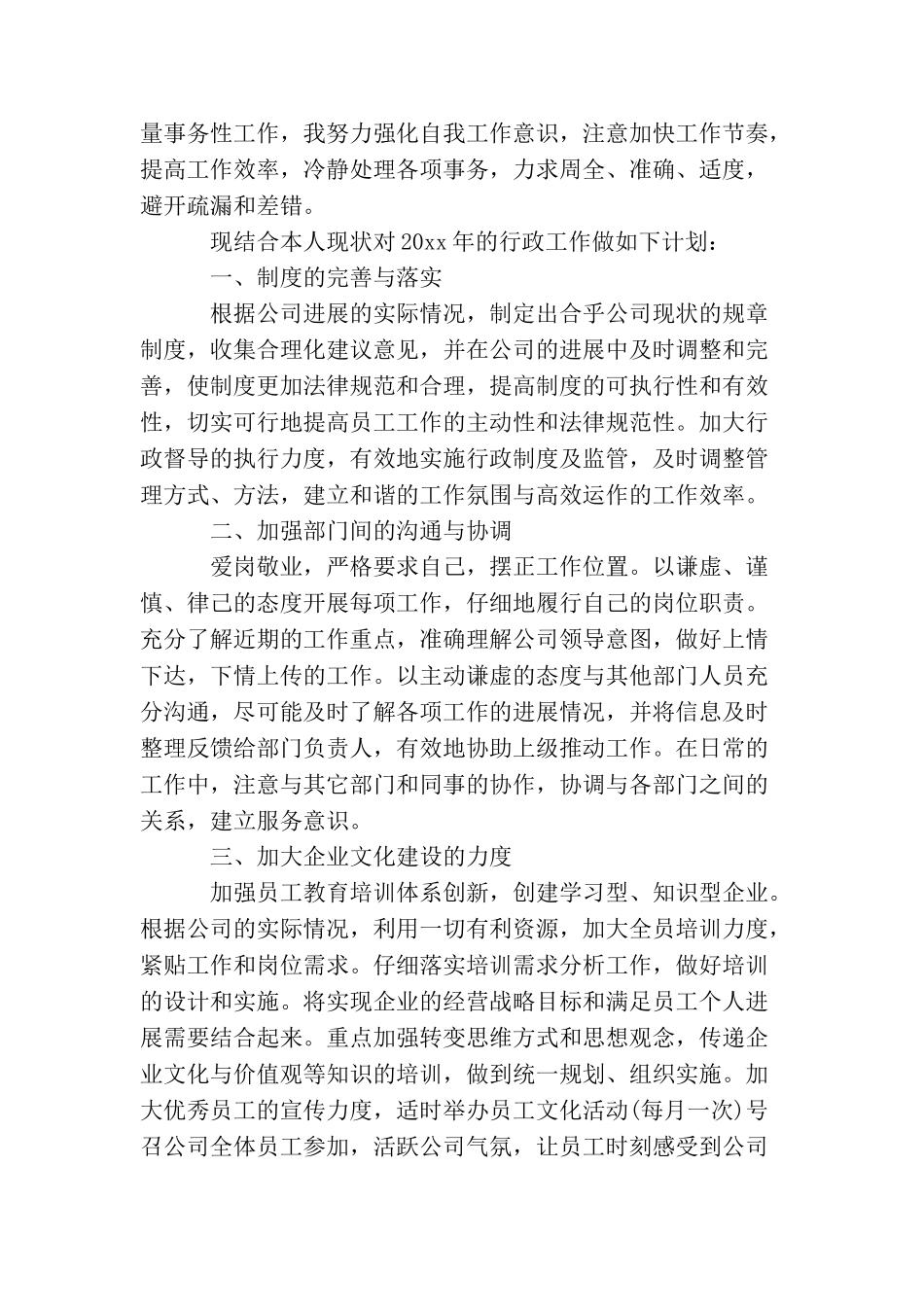 2025年行政的工作计划_第3页