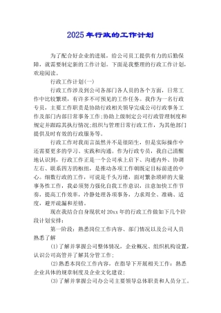 2025年行政的工作计划