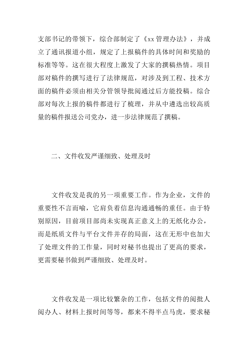 2025年行政文秘年终工作总结_第2页