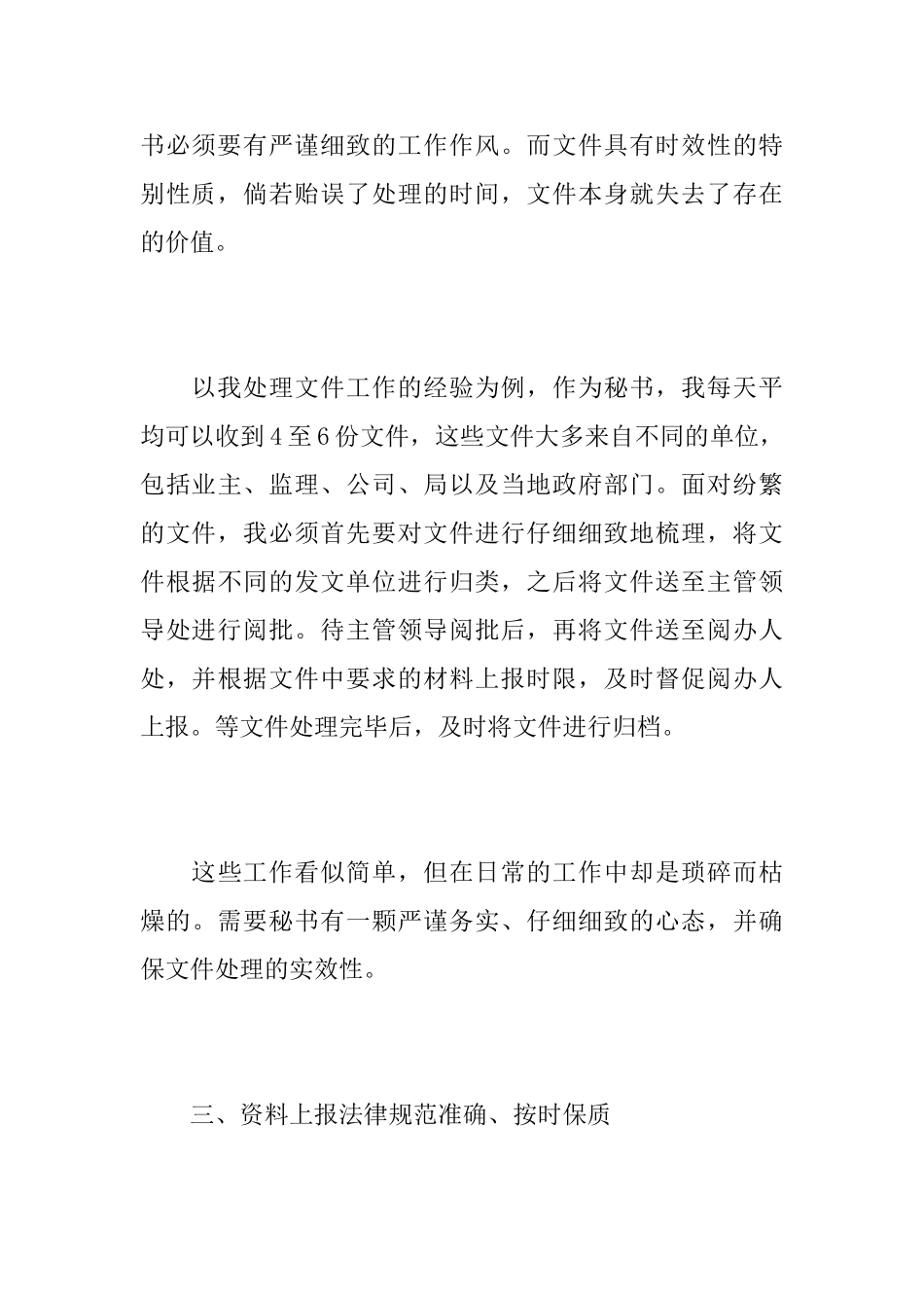 2025年行政文秘年终工作总结_第3页