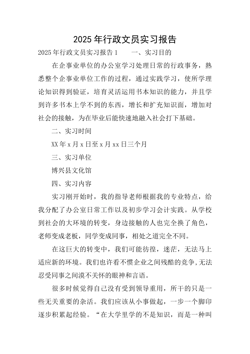 2025年行政文员实习报告_第1页