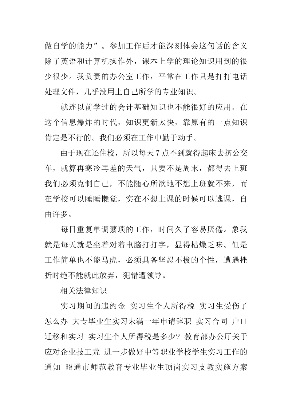 2025年行政文员实习报告_第2页