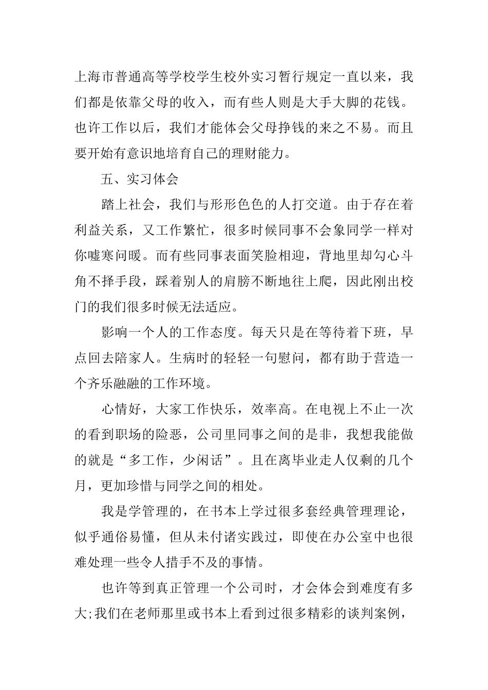 2025年行政文员实习报告_第3页