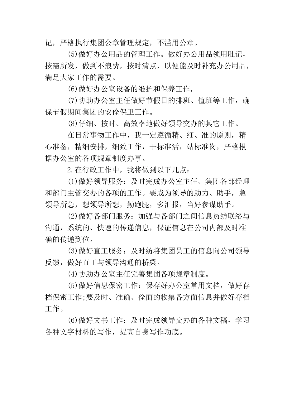 2025年行政文员工作计划范文_第2页