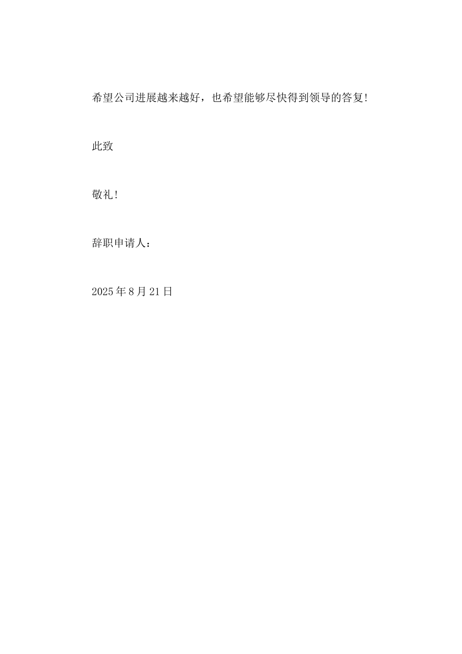 2025年行政文员辞职报告范文400字_第2页