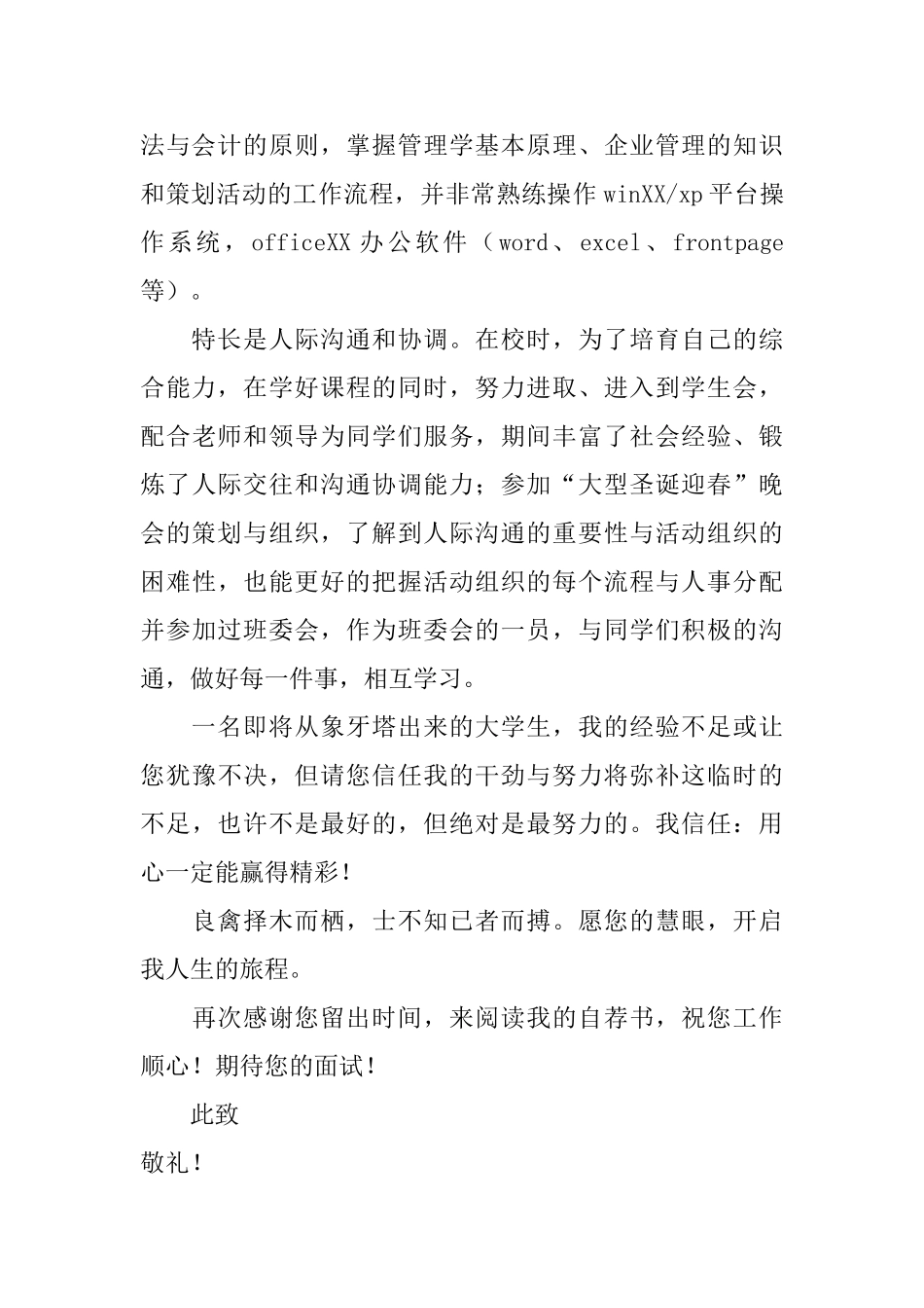 2025年行政管理专业应届毕业生自荐信范文_第2页