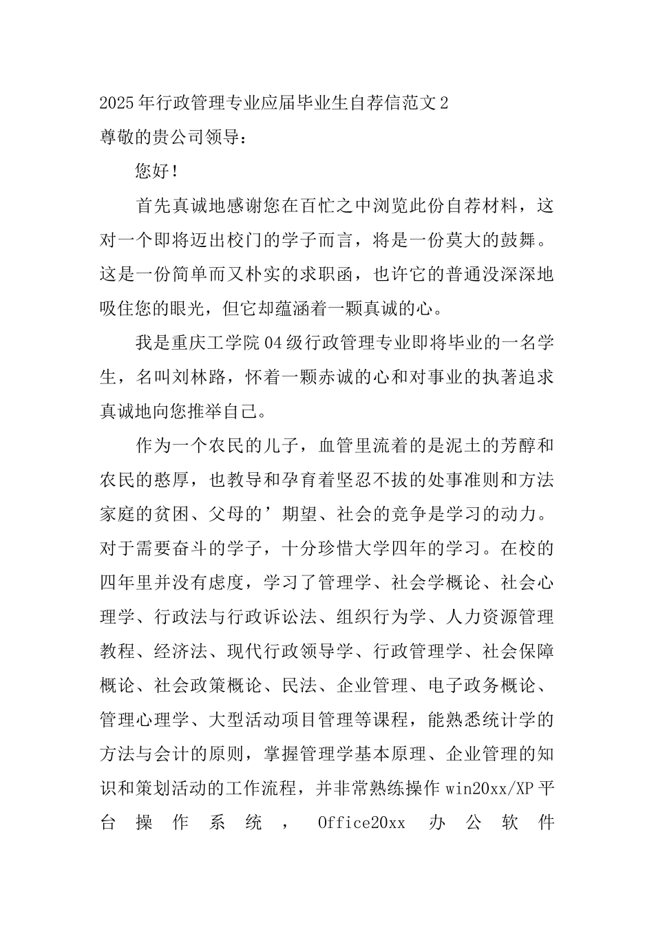 2025年行政管理专业应届毕业生自荐信范文_第3页