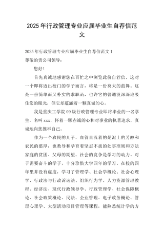 2025年行政管理专业应届毕业生自荐信范文