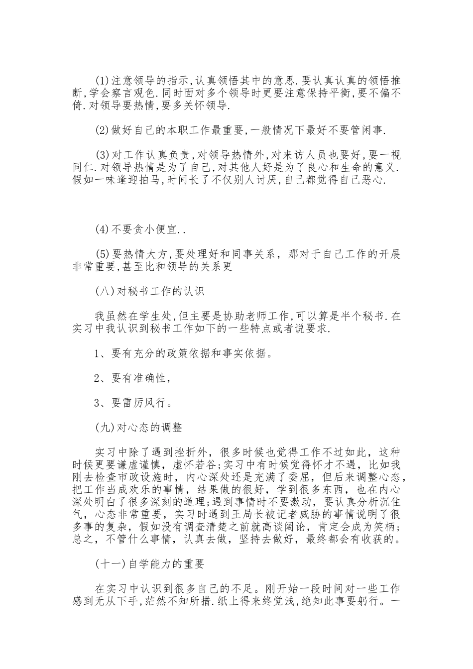 2025年行政管理实习报告范文_第3页