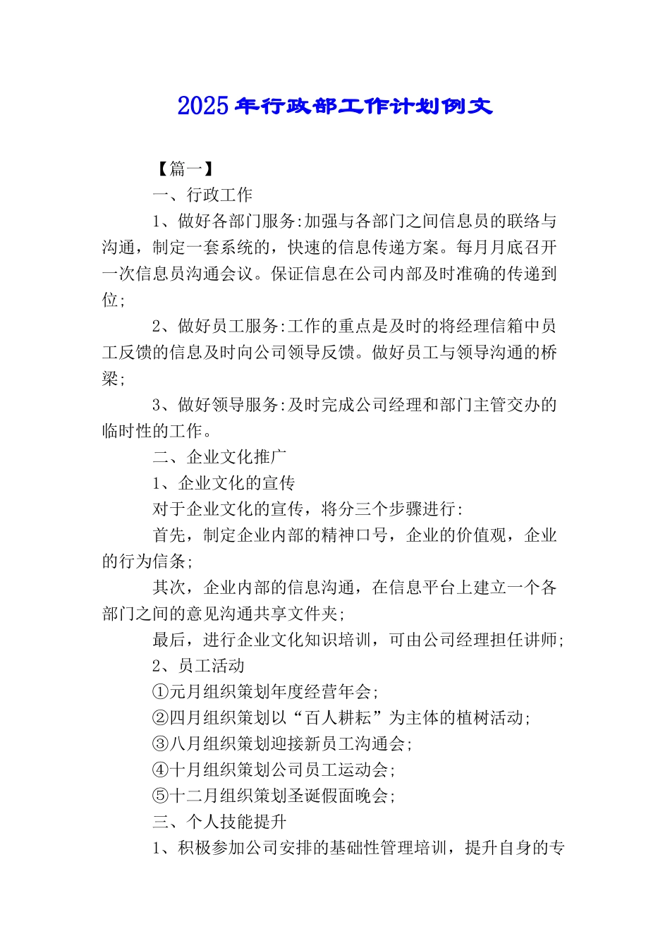 2025年行政部工作计划例文_第1页