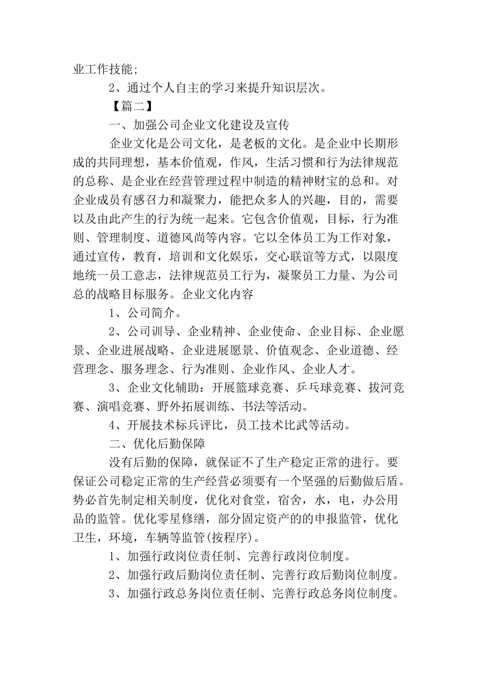 2025年行政部工作计划例文_第2页