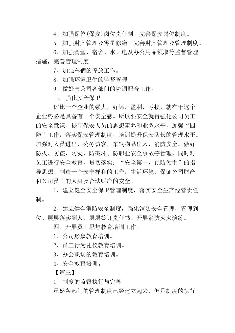 2025年行政部工作计划例文_第3页